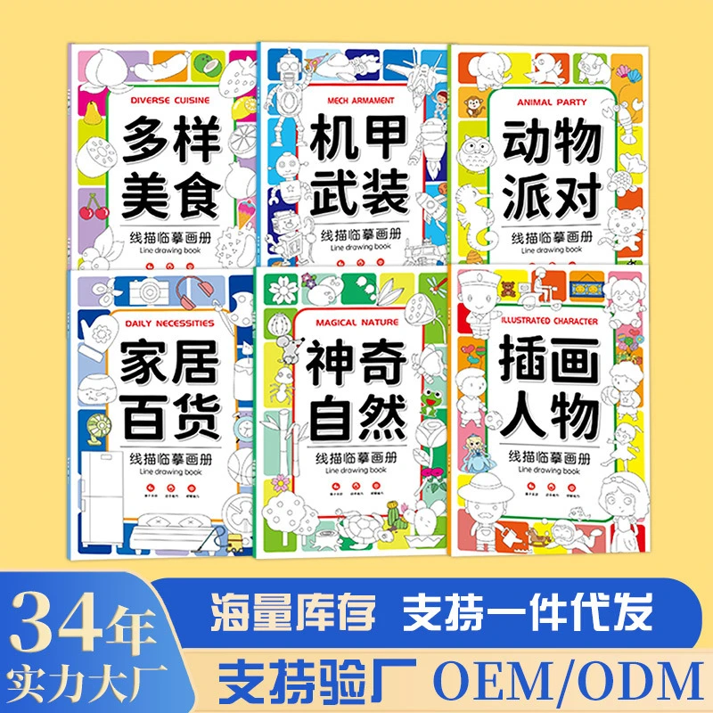 3-6岁儿童漫画本儿童线描临摹画册卡通涂色简笔画控笔训练图画本