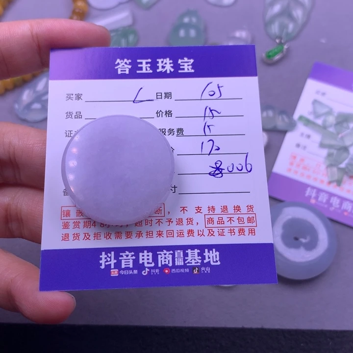颈饰未镶嵌翡翠L****y