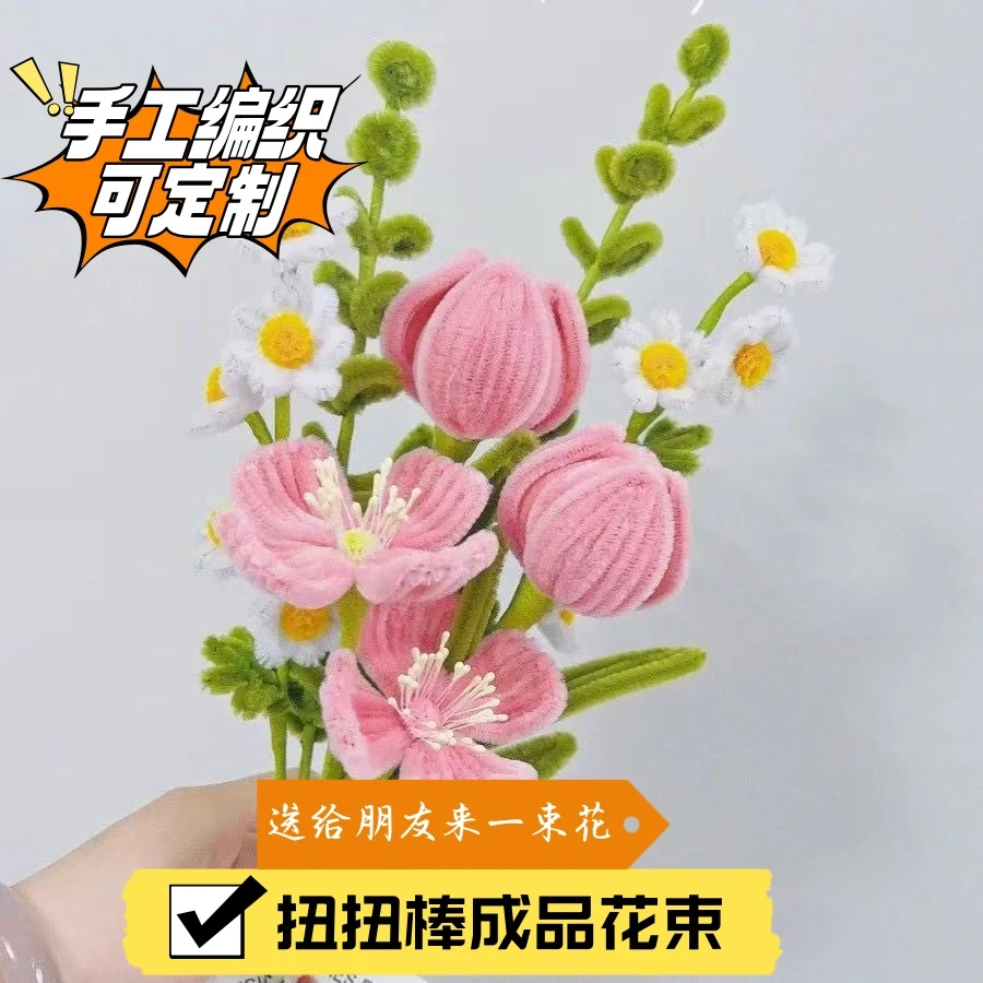 扭扭棒成品花束送朋友生日礼物高端客厅手工摆件高级仿真花假花