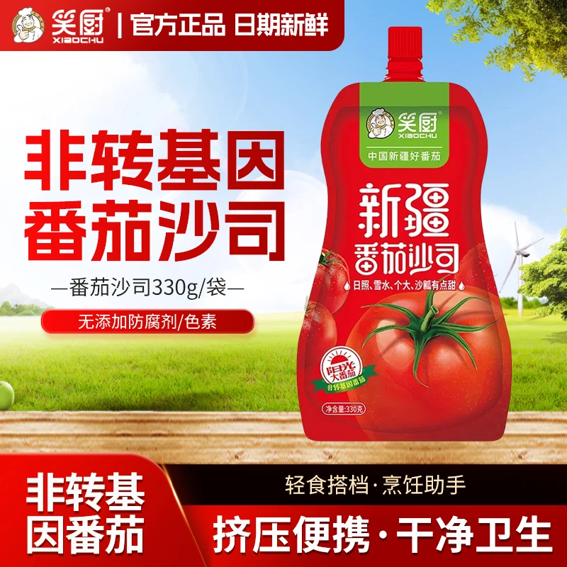 笑厨新疆番茄沙司330g 番茄酱意大利面薯条披萨酱0添加调味酱 DR