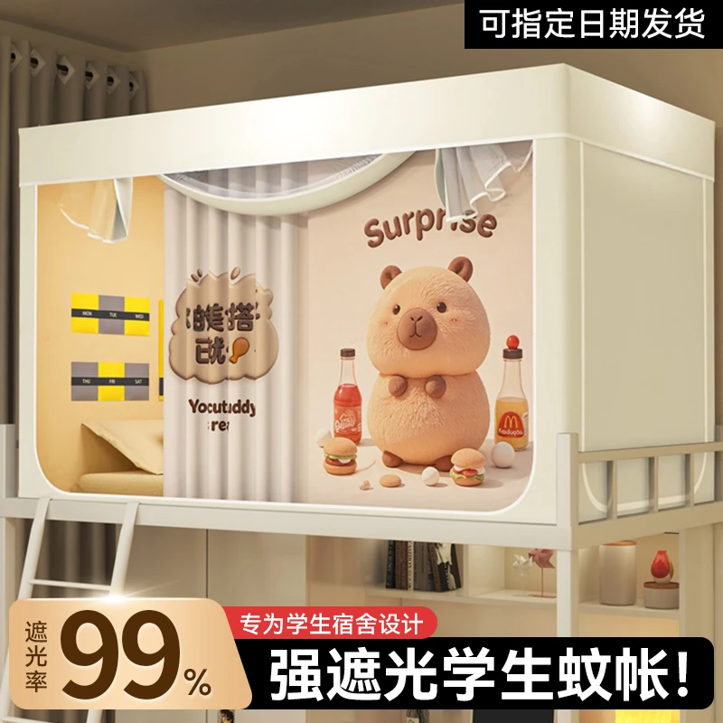 雅鹿遮光学生宿舍床帘蚊帐一体式寝室上下铺专用单人遮光帘子床幔