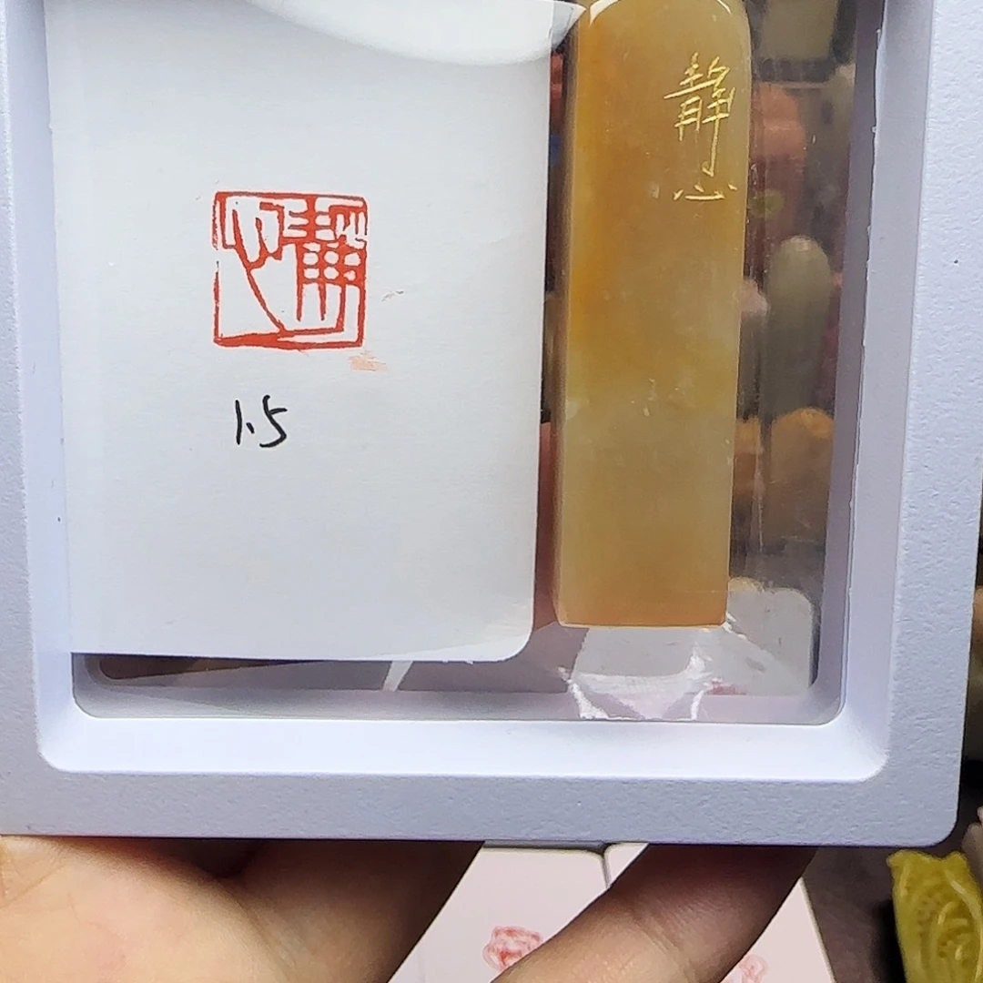 印石寿山石1.5静心 精品老挝 手工篆刻