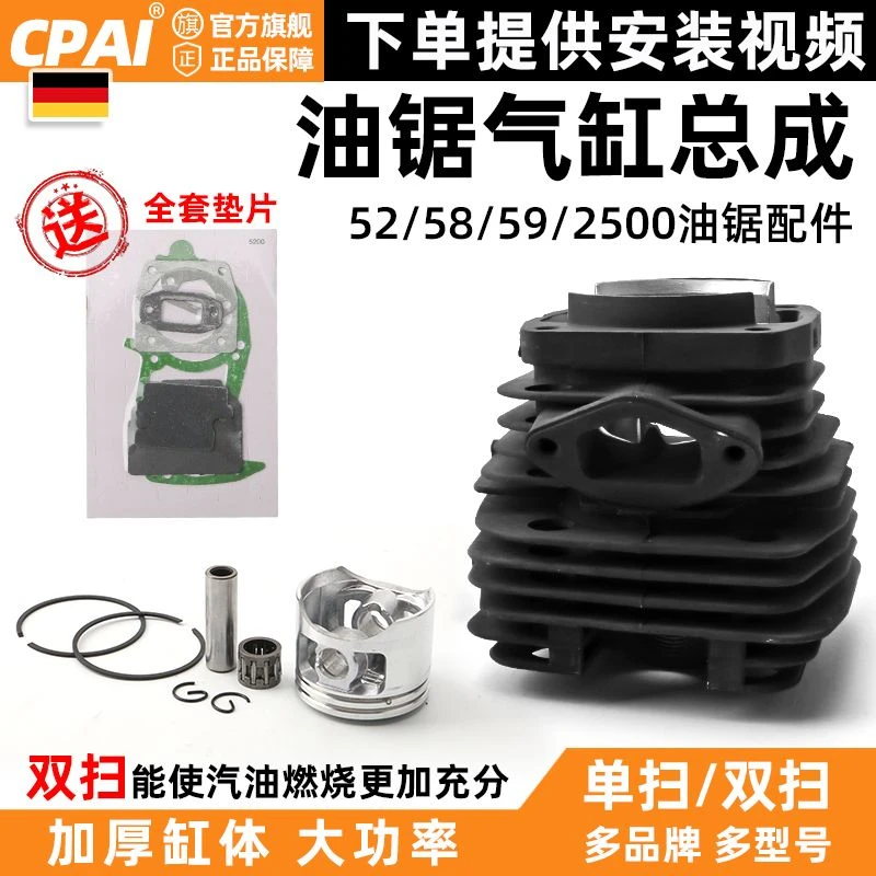 58气缸总成正品汽油锯油锯52汽缸缸套活塞总成通用油锯配件四件套