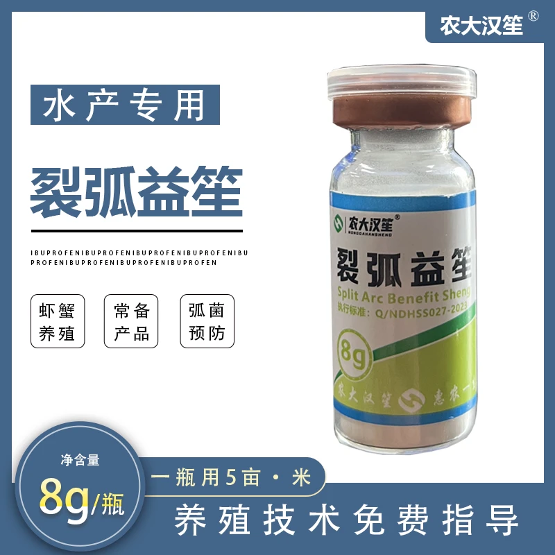 裂弧益笙水产养殖弧菌克星对虾罗氏虾蟹养殖绿弧菌黄弧菌用噬菌体