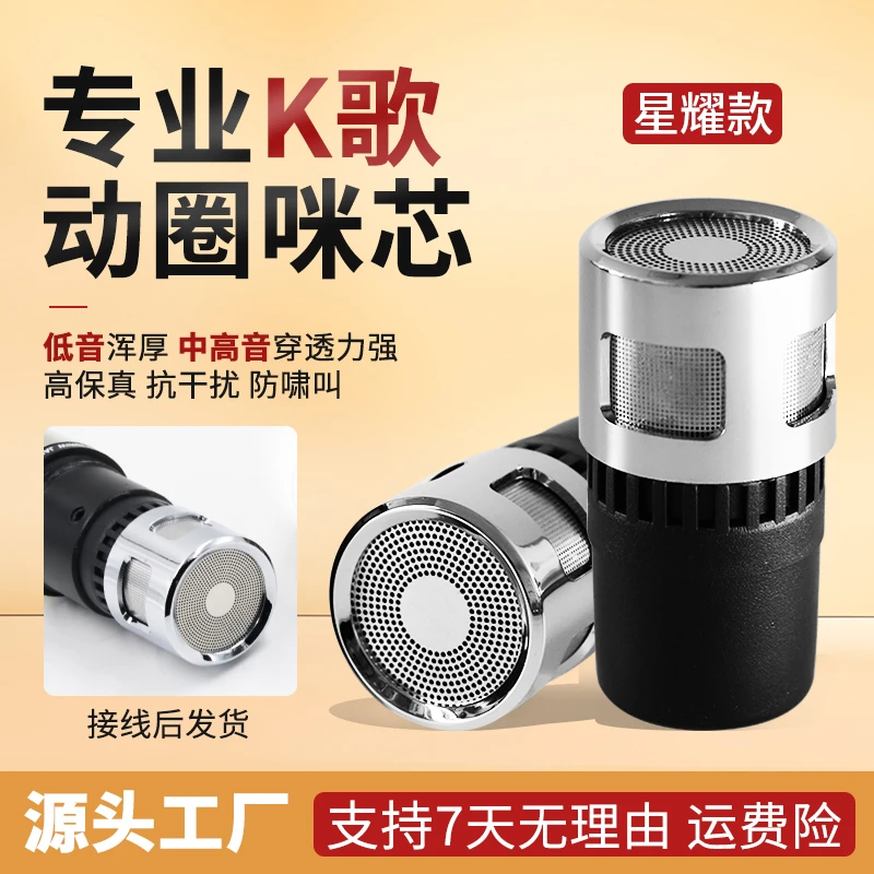 专业K歌动圈咪芯麦克风防啸叫高灵敏话筒替换音头工厂直销收音头