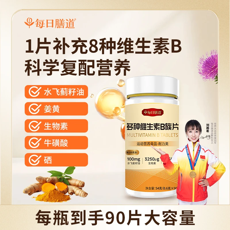 每日膳道B族维生素b1b2b6b12复合多种维生素咀嚼片活力运动营养