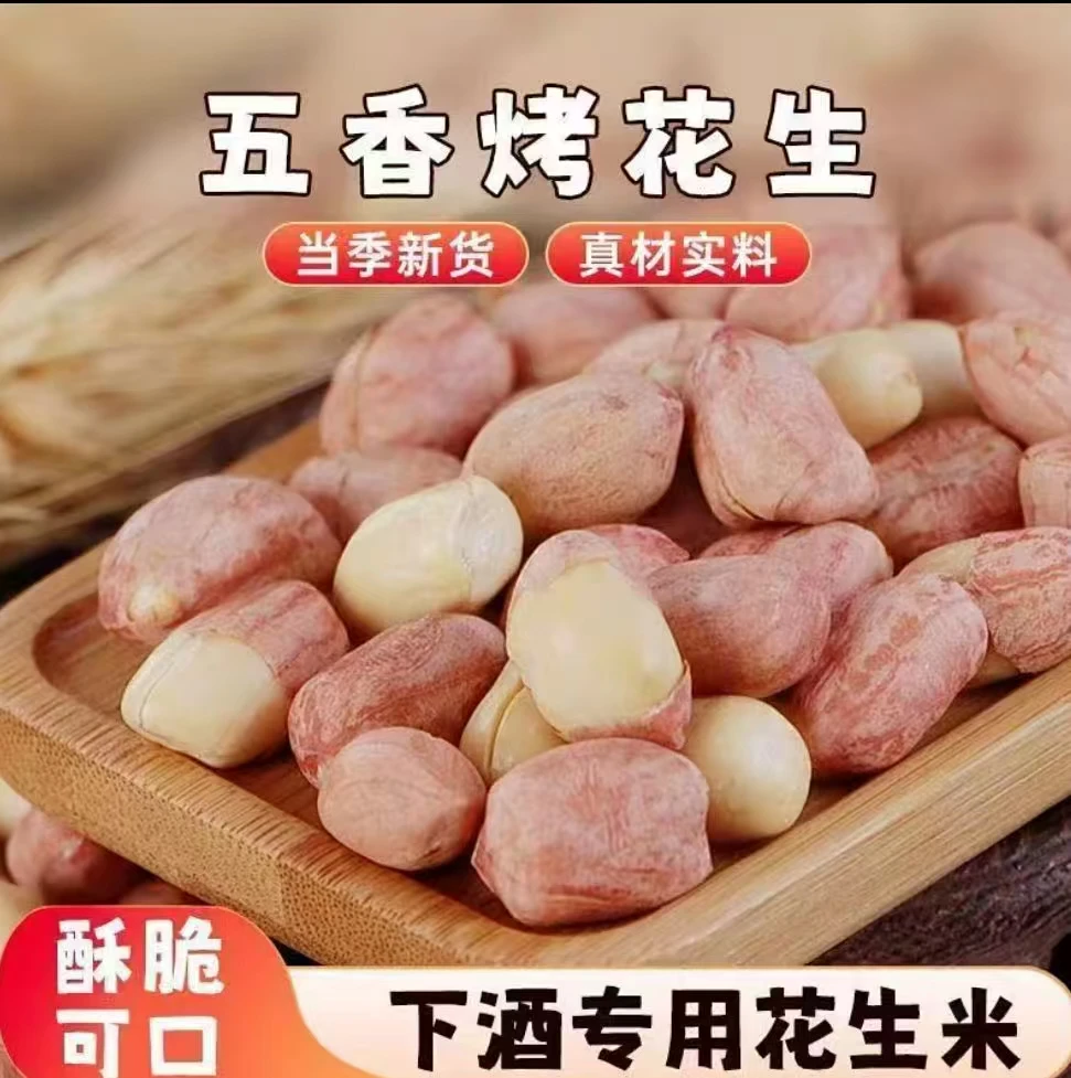 【净重2斤】25年新五香花生米山东特产烤熟蒜香奶香休闲零食