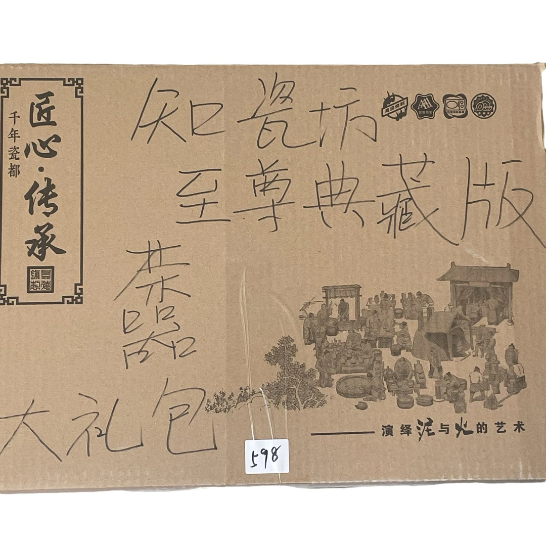 景德镇知瓷坊至尊典藏版茶器大礼包中式瓷都家用主人杯不带礼盒