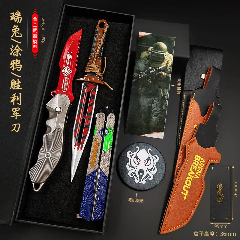 暗区突围游戏瑞兔折刃可折叠 涂鸦之刃礼盒装金属工艺品摆件模型