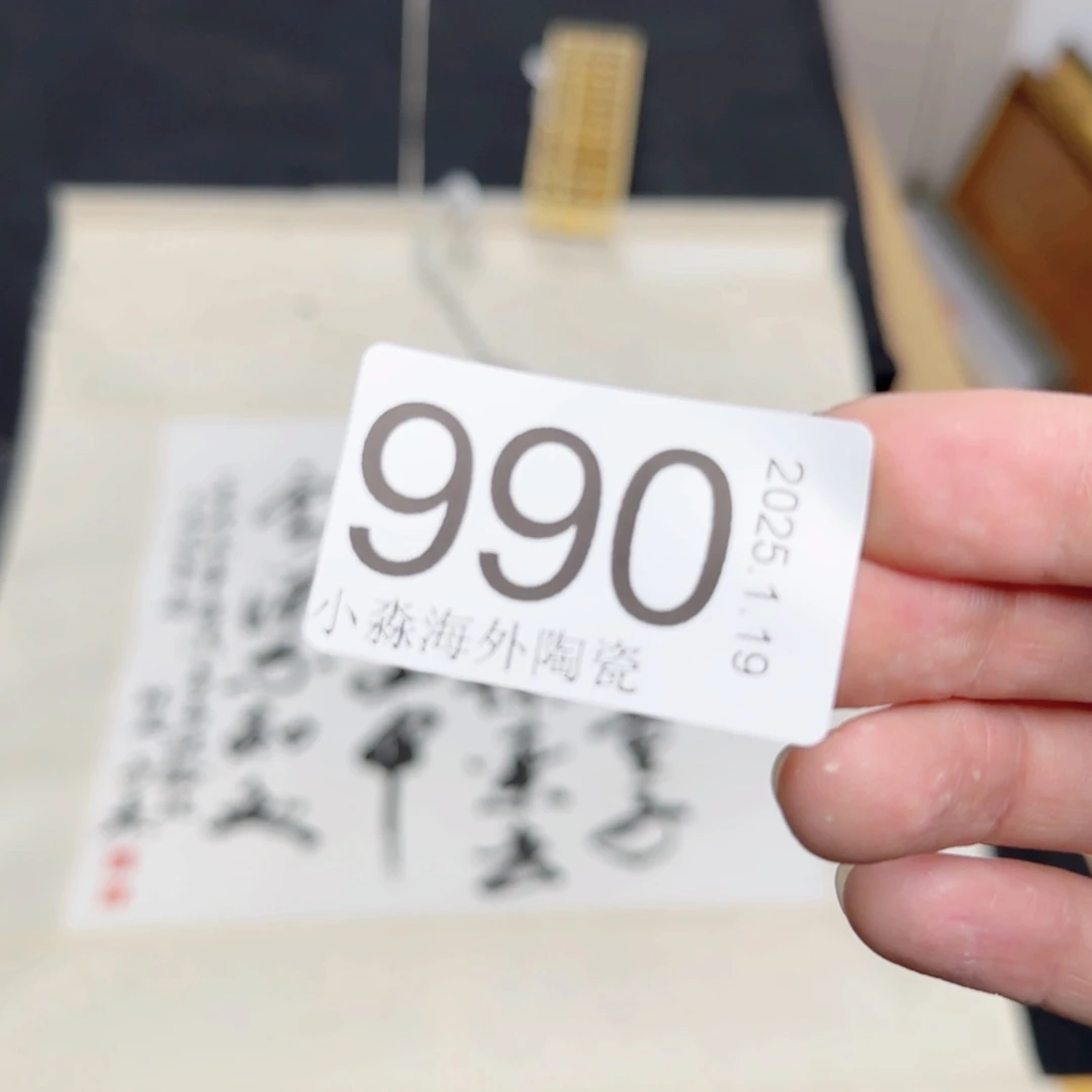 【闪购商品】C****浠易水严选中古字画