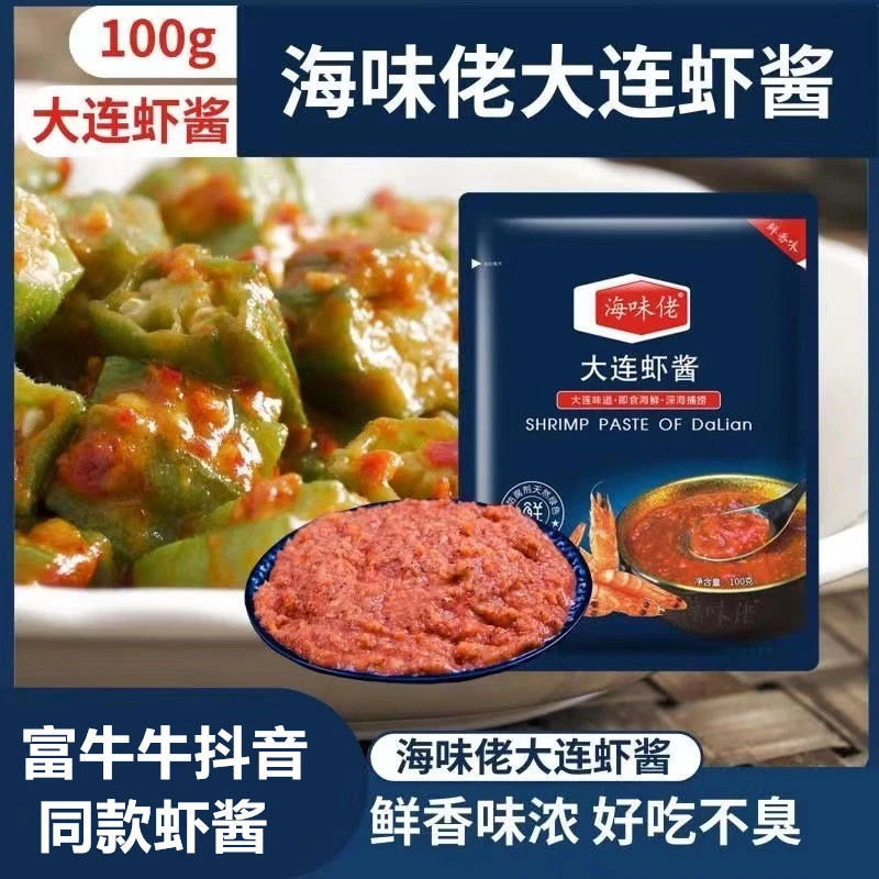 富牛牛同款海味佬大连虾酱正宗大连特产开袋即食鲜虾酱美味拌饭酱
