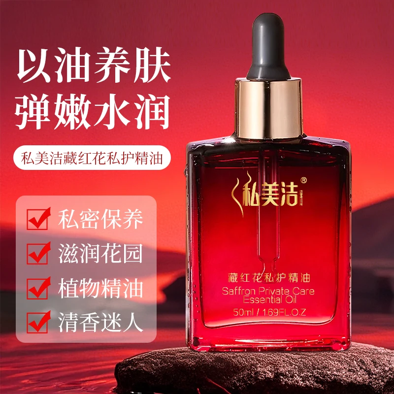 【SIMEIJIE】藏红花小花园私护精油女性以油养肤私密花园按摩精油
