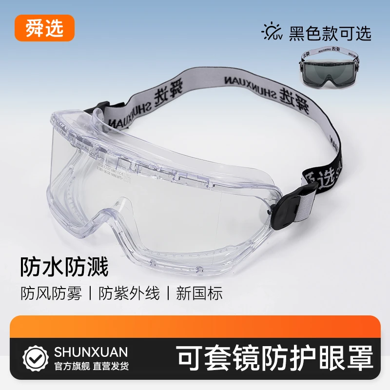 护目镜可戴近视镜防风防雾骑车眼镜户外劳保防尘防水防飞溅玩水