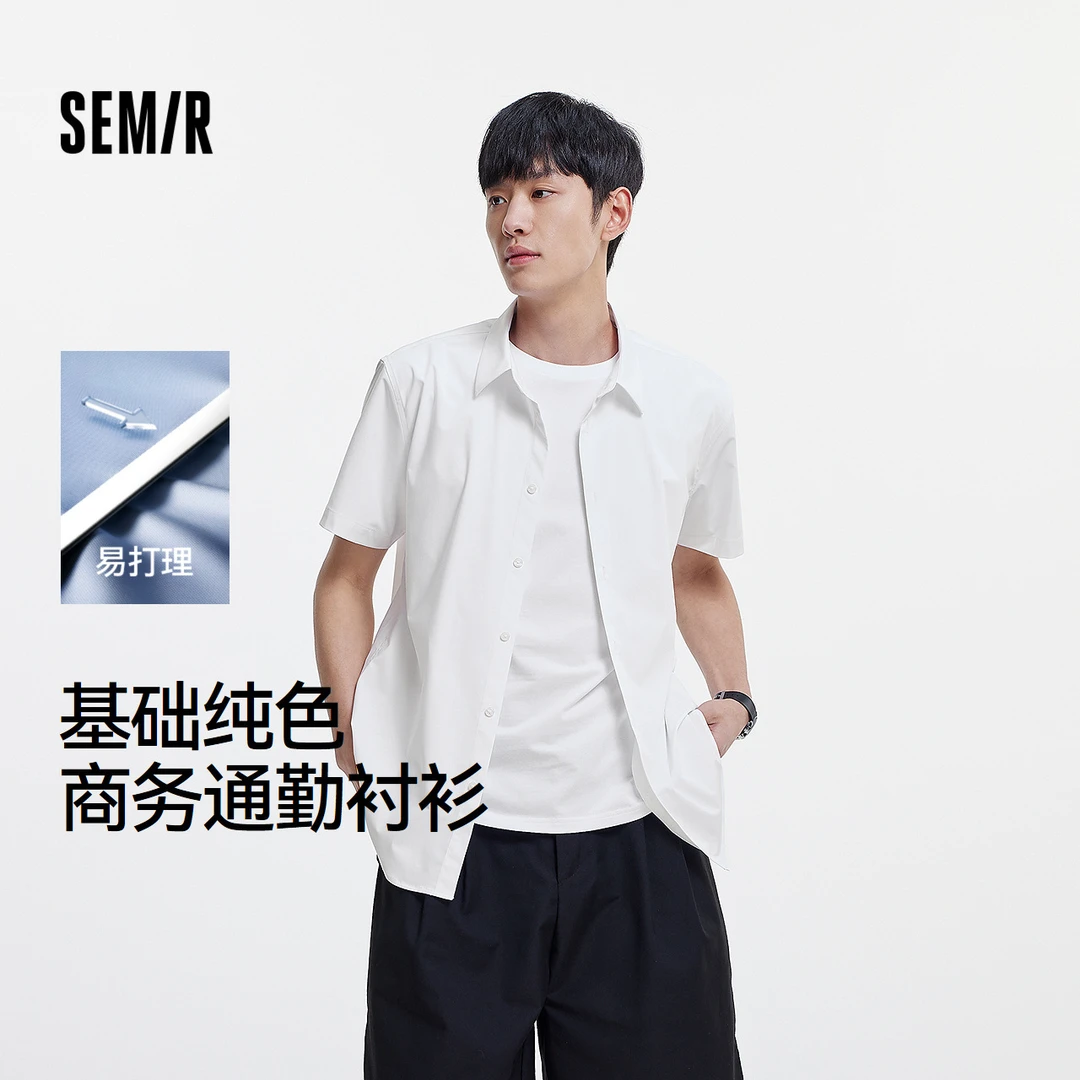 易打理凉感|森马短袖衬衫男基础商务白衬衣2025夏新款纯色轻奢