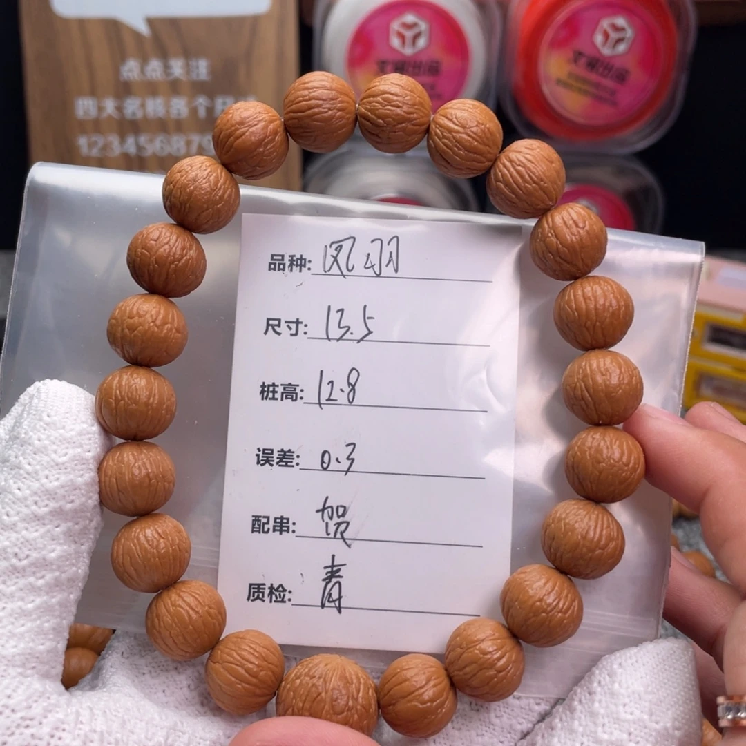 潇***潇手串猴头核桃风羽