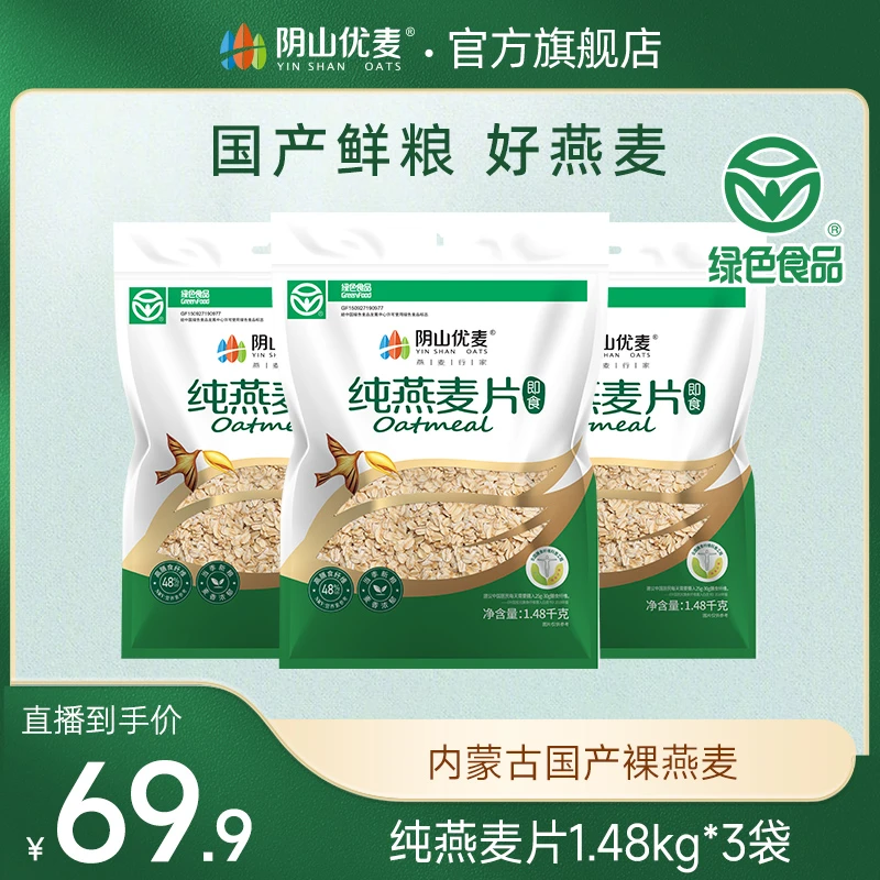 阴山优麦内蒙古国产绿色纯燕麦片早餐冲饮即食代餐软糯饱腹感健康