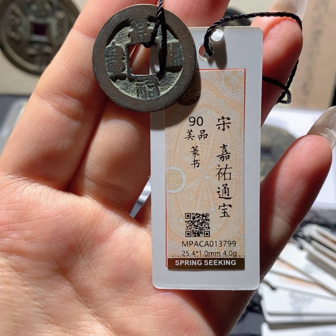 铜觅泉90古钱币 小凤