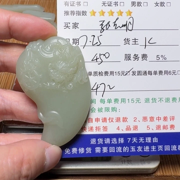 张***明和田玉未镶嵌挂件