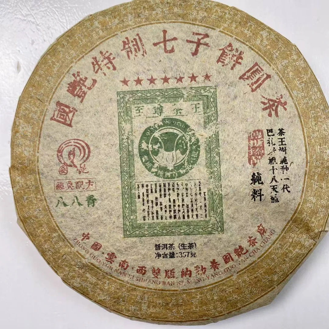 国艳七星白菜古树纯料普洱茶357g/饼 生普（1月14日）
