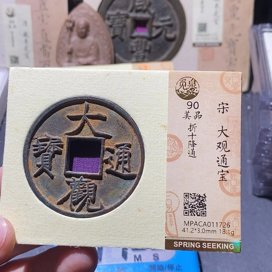 妖***A铜觅泉评级90分大观