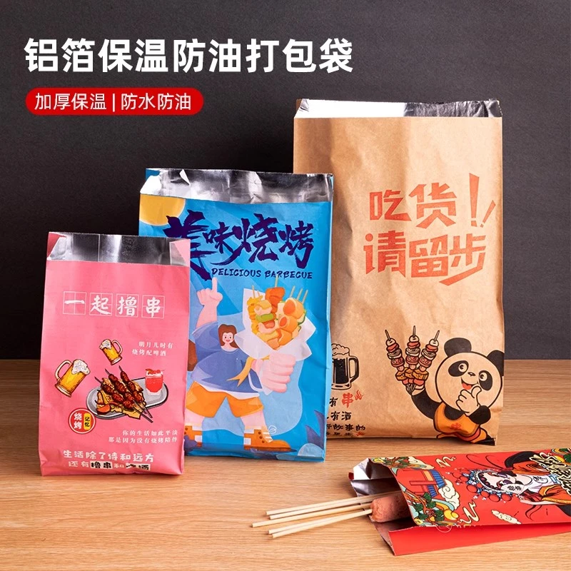 一次性烤面筋东北烧烤烤串锡纸烧烤袋打包方便食品级材质多种款式