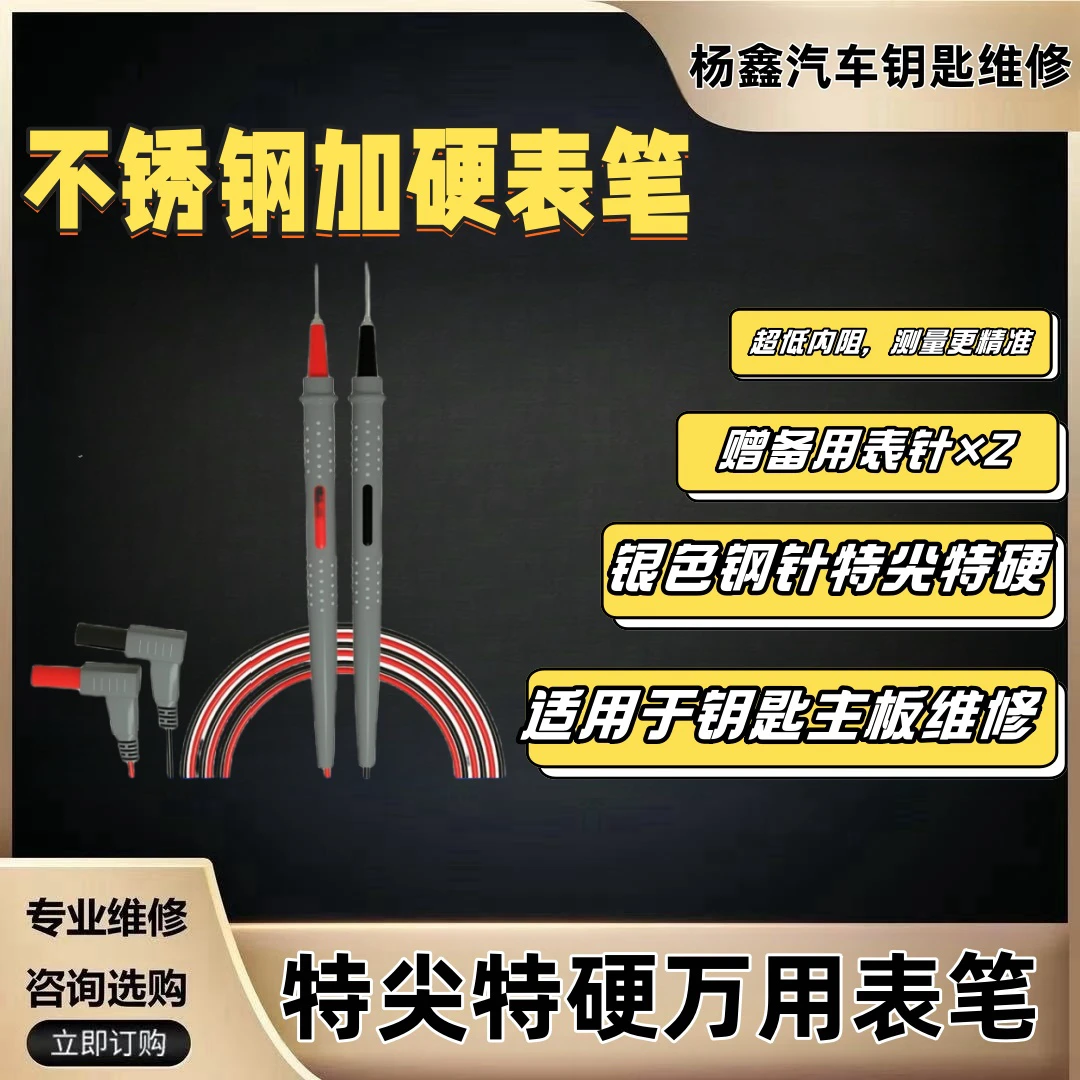 万用表特尖特硬表笔，纯钢特尖笔头，超低内阻，测量更精准