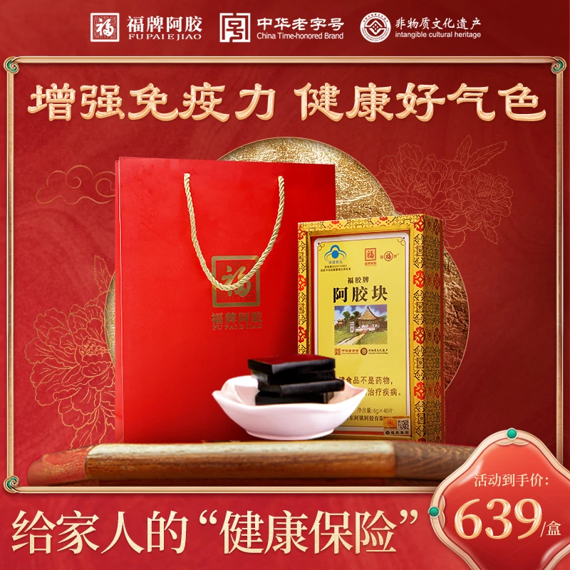 福牌阿胶阿胶块滋养气血美容养颜便携送礼正宗精装到手1盒 d
