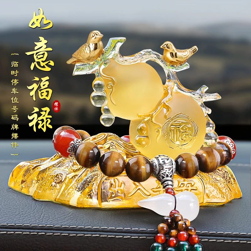 葫芦汽车内装饰品摆件2025新款高档男士中控台车载停车挪车号码牌