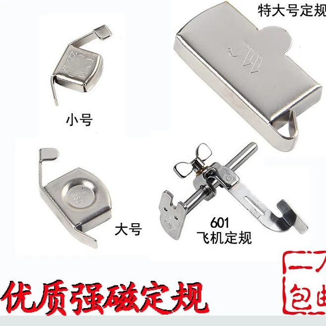 平车强力吸铁定规磁铁定位靠山靠边器京木601飞机定规缝纫机配件