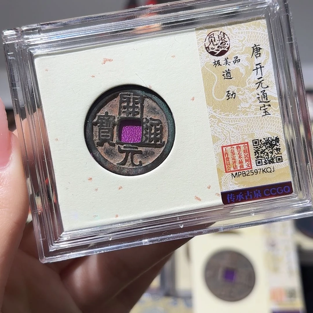 铜小莲精选，开元遒劲