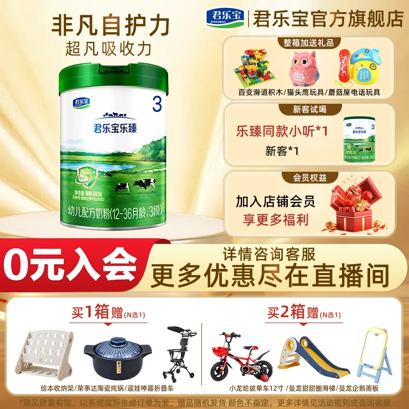 【买6兑1】君乐宝奶粉乐臻1-3段含乳铁蛋白婴幼儿配方牛奶粉800旗舰