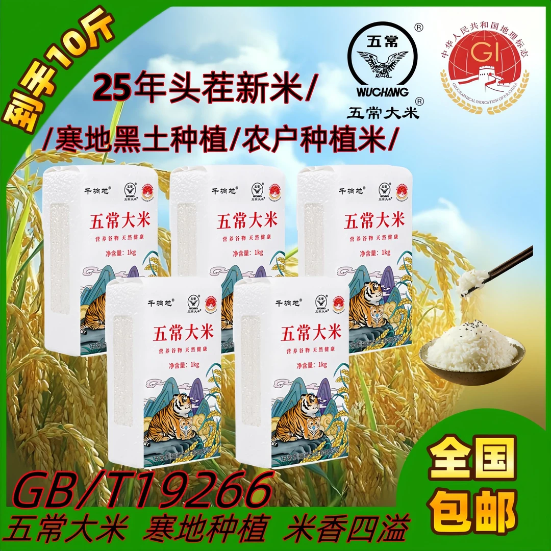 25年新米五常米GBT19266新稻米现磨东北正宗大米五常香米厂家发货
