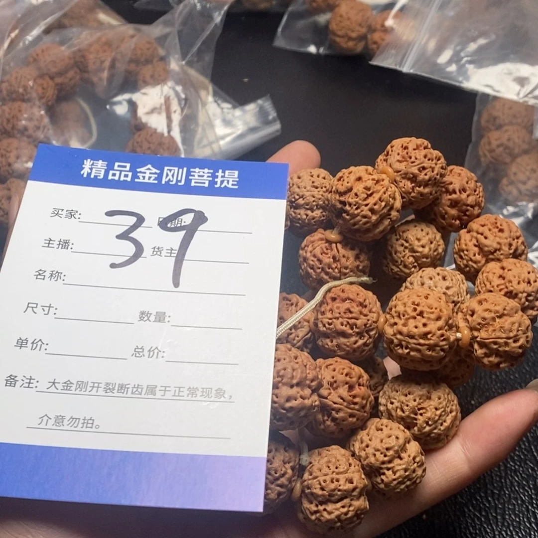 金刚菩提手串大**～39号大金刚