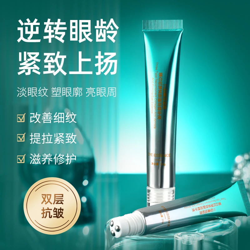 【两支】眼部小熨斗麦吉瑟三型重v组胶原蛋白抗皱紧致眼部精华液