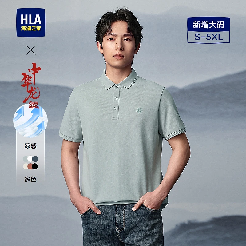 【凉感透气】HLA海澜之家POLO衫男25新龙运衫翻领大码短袖男春夏