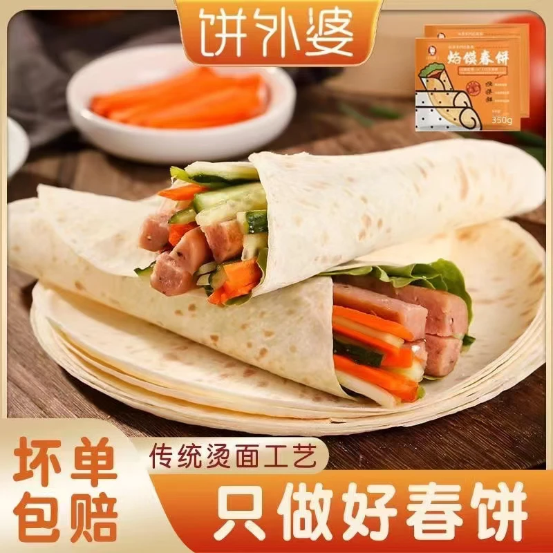 饼外婆原味传统烫面烙馍春饼卷饼春卷皮早餐速食无油手抓饼即食