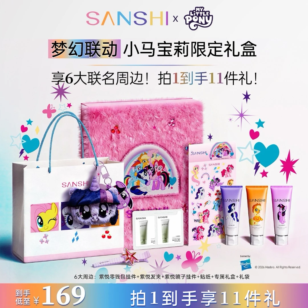 【联名款礼盒】三式净澈清新洁面乳小马宝莉联名氨基酸糖脂洗面奶