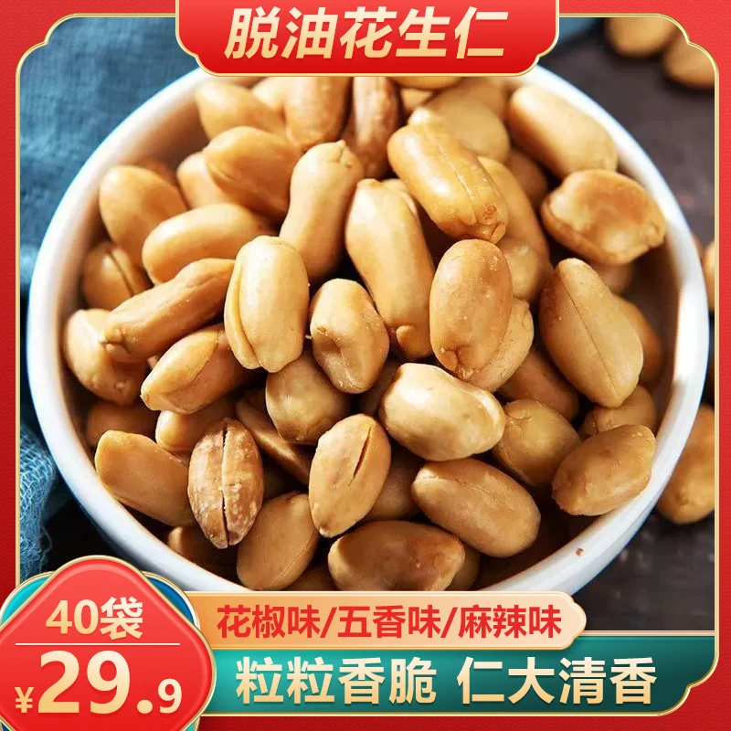【年货特惠！】脱油花生 颗粒饱满 麻辣/五香/花椒味 零食下酒12g/包