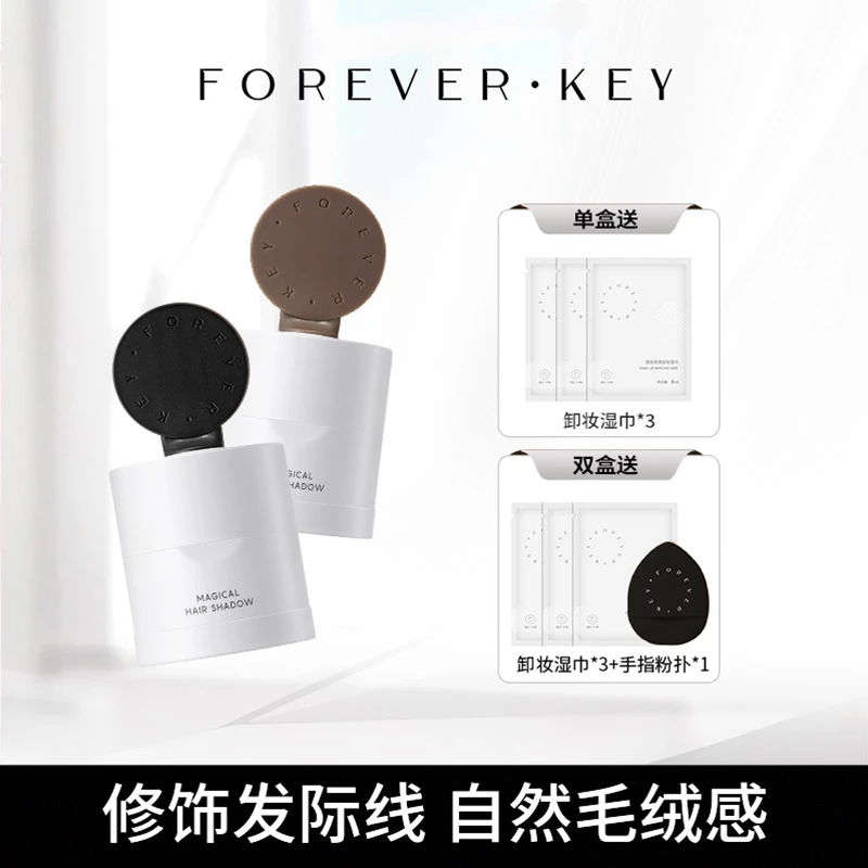 foreverkey发际线粉发际线泥填充神器补发缝遮盖防水