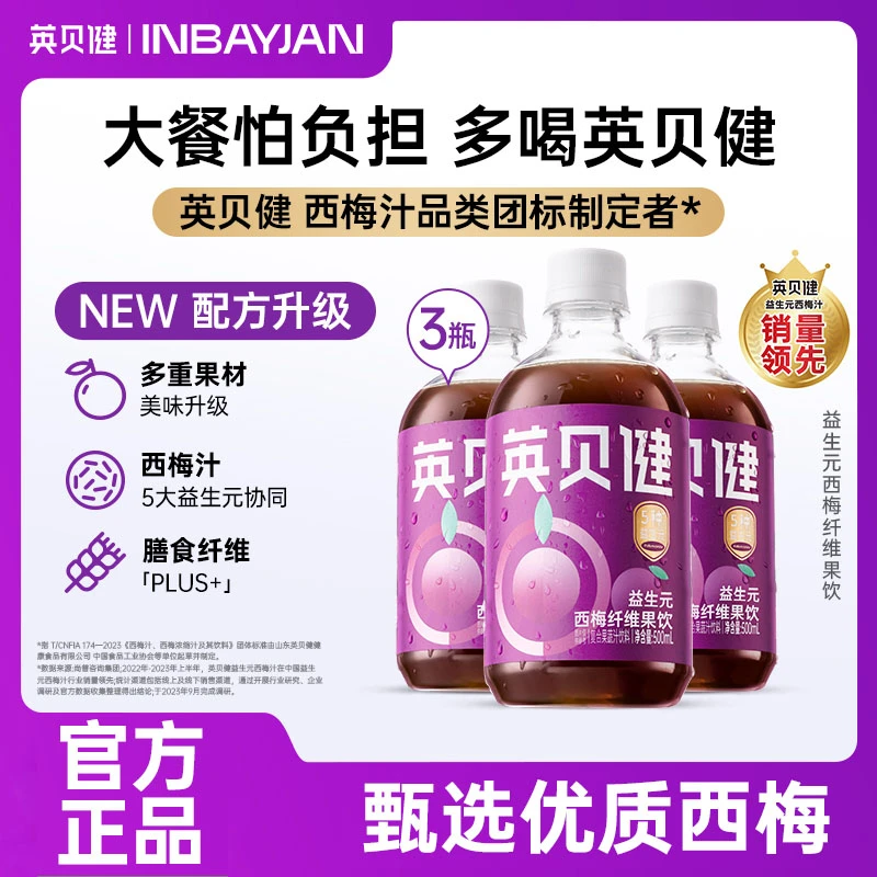 英贝健西梅汁大餐日记益生元西梅纤维果饮营养果汁饮料500mL/瓶