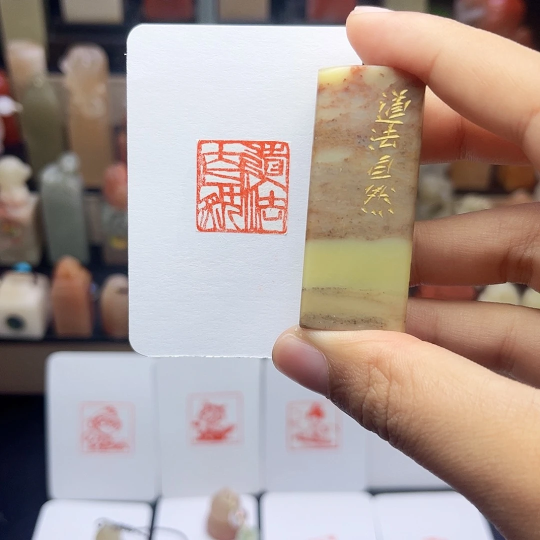 寿山石印石道法自然2.0 手工篆刻
