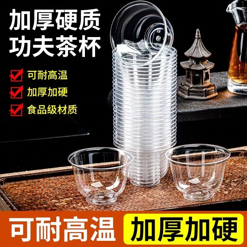耐高温一次性茶杯加厚耐高温水晶杯办公室招待杯品茗杯商用硬塑杯