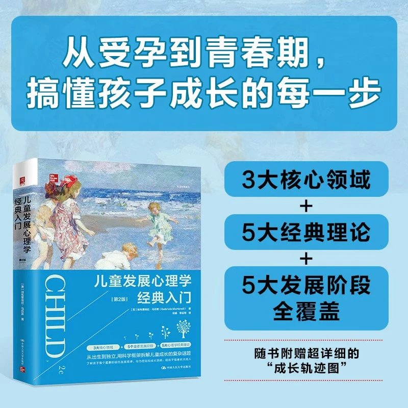 儿童发展心理学经典入门 变态心理学经典入门：心理障碍的临床分析