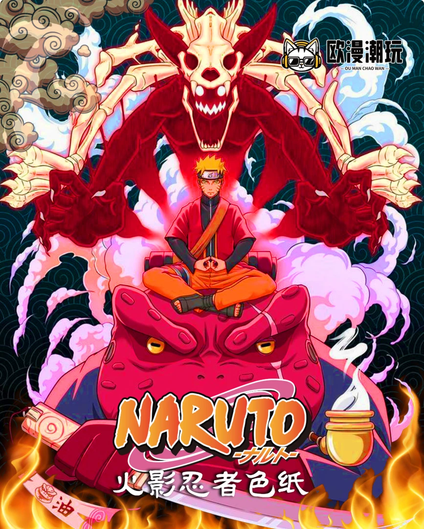 【纯强娶】欧漫潮玩 火影忍者色纸系列