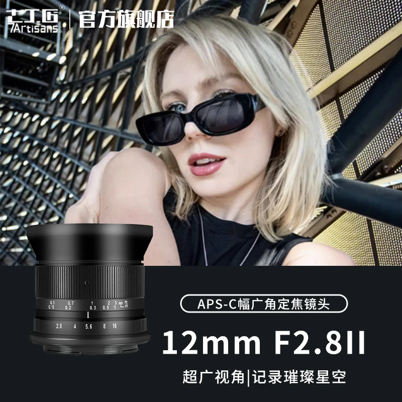 7artisans【开学季】七工匠12mmF2.8超广角星空镜头适用索尼富士X