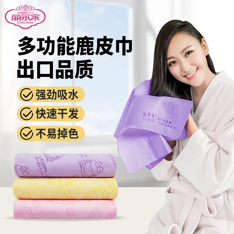 【丽尔家】强吸水不掉毛不掉色多功能麂皮学生女款干发巾擦头发速干