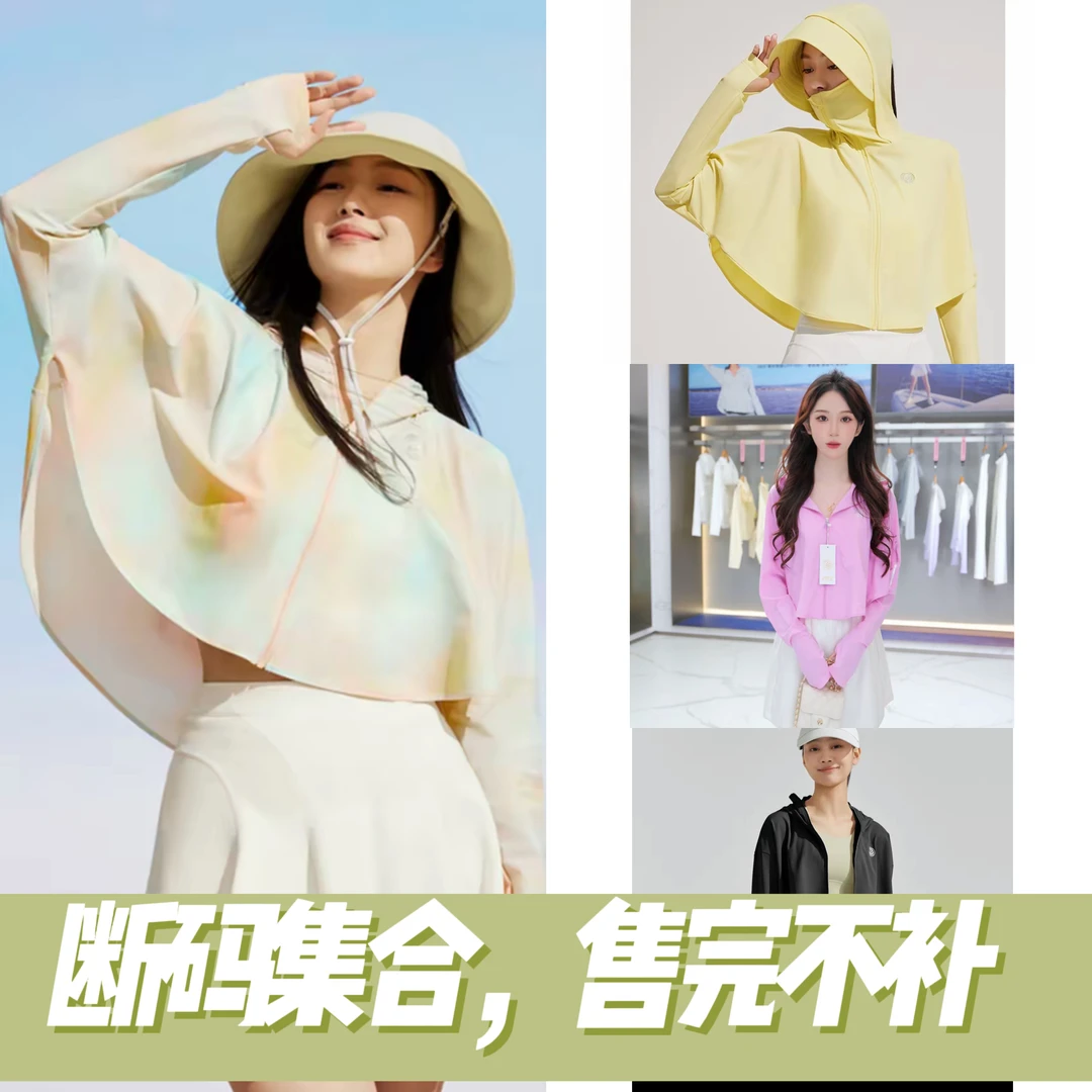 【短款断码集合】波司登夏季清凉运动防晒衣外套防紫外线B30525052