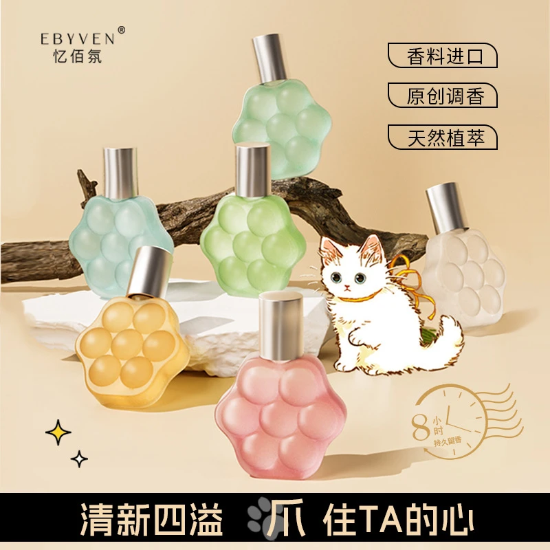 猫爪香水持久留香淡香自然高颜值茉莉花香学生可爱约会必备
