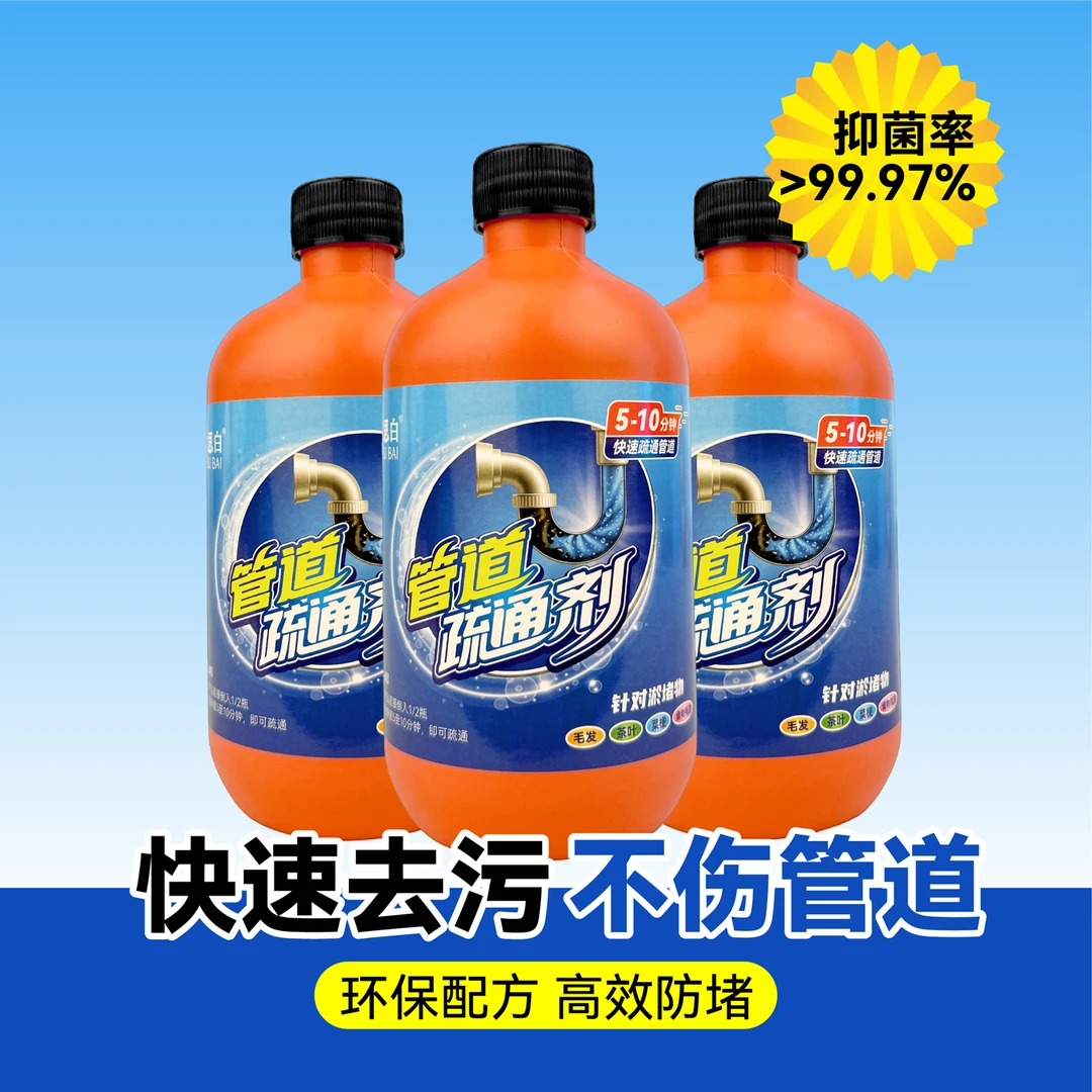 管道快速疏通剂液体管道疏通无香型PH>>7卫生间马桶疏通剂防堵
