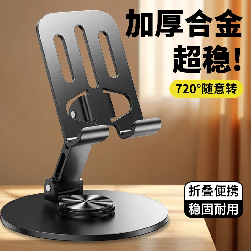 桌面手机支架全金属折叠旋转追剧懒人架手机平板通用直播学习支架
